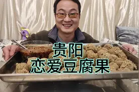 每次都吃不够，菲戈45买十斤豆腐做“恋爱豆腐果”配上辣椒，奈斯