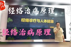 【一针见穴讲中医】第三十六讲 经络治病原理视频封面