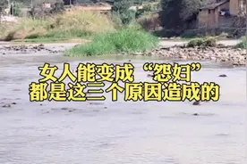 女人变成“怨妇”都是这三个原因造成的，听听看