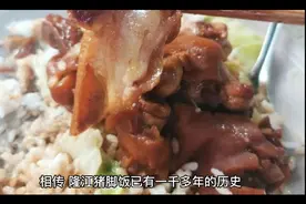 隆江猪脚饭的历史视频封面