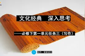 大单元教学：高中语文必修下第一单元任务三视频封面