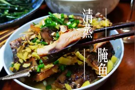 腌鱼蒸着吃，简单又美味