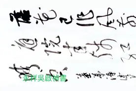 葉夢得于美人詞節書-落花已作風前舞。又送黃昏雨。曉來庭院半殘视频封面
