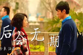 满满回忆杀！徐良&汪苏泷《后会无期》90后的记忆，还是那么好听视频封面