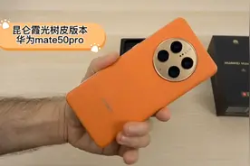 昆仑霞光华为mate50pro使用感受，吐槽大会开始。有啥缺憾来点评视频封面