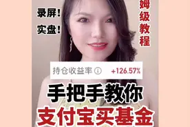 手把手教你支付宝买基金！保姆级教程！录屏