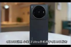小米13 Ultra手机，后置巨大圆形摄像头模块视频封面