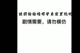 你们有没有私自请同学来家里玩，被妈妈发现，然后就被打得很惨。视频封面