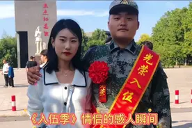 《入伍季》女孩送男友参军入伍，转身后就哭了，致敬最可爱的人视频封面