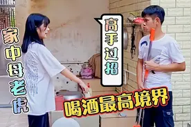 搞笑家中喝酒，高手喝酒，瞒天过海，三十计用几次末能成功。视频封面