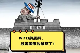 WTO的规则，被美国带头破坏了，全球化或面临倒退视频封面