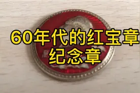 1968年美观的红宝章 纪念章视频封面