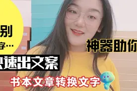 不用打字？快速把书本图片转化文字，发布在今日头条，发文章赚钱视频封面