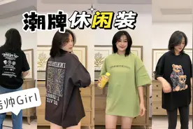 春夏潮酷穿搭推荐，这7款是我的自留款.你们喜欢哪一件？视频封面