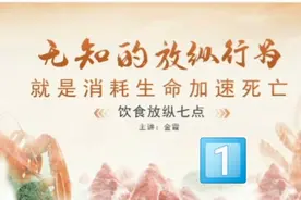 无知的放纵行为就是消耗生命 加速死亡视频封面