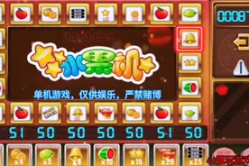 水果机转啊转，橘子，西瓜，苹果样样有🍎视频封面