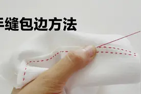 手缝技巧｜没有锁边机？教你手工包边，简单又高级视频封面