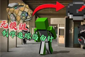 我的世界：无模组教你制作Dream猎人游戏指南针！