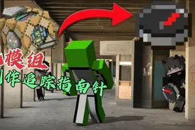 我的世界：无模组教你制作Dream猎人游戏指南针！