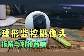 监控摄像头拆解视频与外接音响的方法视频封面