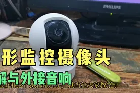 监控摄像头拆解视频与外接音响的方法视频封面