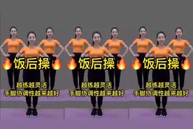 肚子胀不消化，饭后跳跳《30分钟保健操》促进肠胃蠕动助消化！