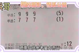第320期3D晒票，人人都奉献一点心，世界将变成美好的明天视频封面