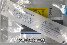 新冠试剂盒出现两条杠？
