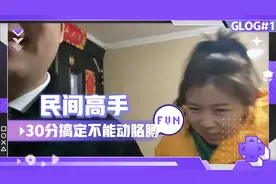 找对师傅，新年你就不能不干活了吧视频封面