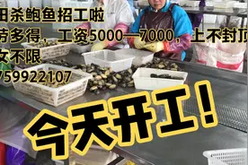 福建莆田食品厂招工包吃包住，月工资5000—7000以上！视频封面