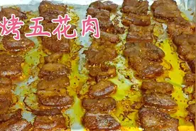 今天用15元的五花肉，做了一烤盘烤五花肉，做法简单，香辣可囗视频封面