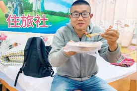 秦岭里面农家乐吃住太贵，坐车到焦岱镇花20元住旅社，吃特色牛肉视频封面