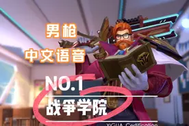 战斗学院男枪皮肤局内特效，中文语音（LOL手游）视频封面