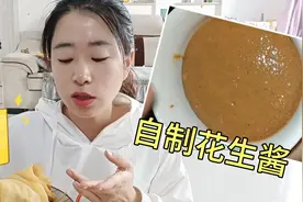 花生酱做法原来这么简单，一个绞肉机就能完成！减肥也可以吃视频封面