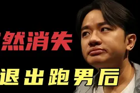 王祖蓝：退出跑男后，为何突然不火了？敬业的他真的做错了吗？视频封面