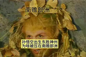 如来说西牛贺洲不贪不杀南赡部洲多杀多争到底有没有说谎？视频封面