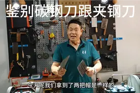 341，标注一样的王麻子工贸集团的菜刀，区别很大，原因在这里视频封面