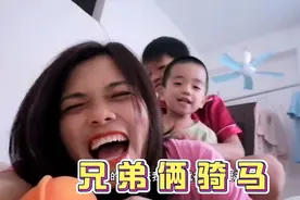 两兄弟把妈妈当马骑，哥哥说把“妈”字去掉左边就是“马”了视频封面