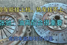 15万公里，就成这个样子了，司机凑合用了几天，最终还是坏了！视频封面