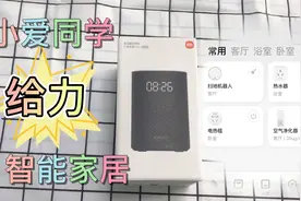 （1）智能家居 小爱语音控制热水器、扫地机器人、净化器……视频封面