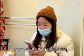 贴心老板燕岭，给员工提前预支工资，员工感叹没见过，咋回事？视频封面