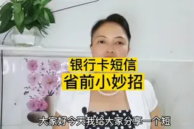 银行卡要收费的短信通知可以取消，一招教你免费开通微信实时通知视频封面