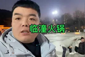 带几位兄弟去临潼吃火锅，吃饭一个比一个着急，大片子肉太美了