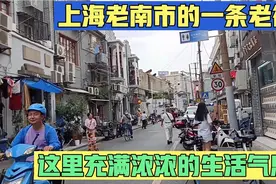 上海老南市的一条老街，还没拆迁，这里充满着浓浓的生活气息视频封面