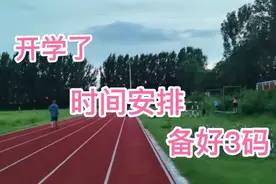 辽宁省2021年秋季如期开学，各级各类学校时间安排，准备哪3码？视频封面