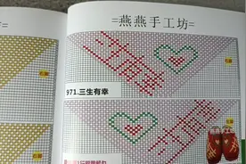 三生有幸、一生一世、万福金安、不见不散钩鞋花样图解视频封面