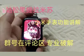 小米手表功能讲解