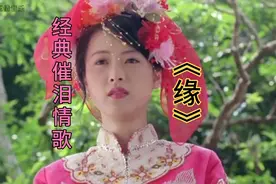 经典催泪情歌《缘》深入灵魂的歌，句句催泪感人动听，百听不厌！