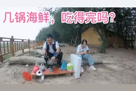 几锅海鲜，吃得完吗？为何要煮这么多？视频封面