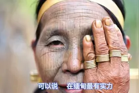 缅甸克钦人是什么样的民族？源于我国古代什么民族？视频封面